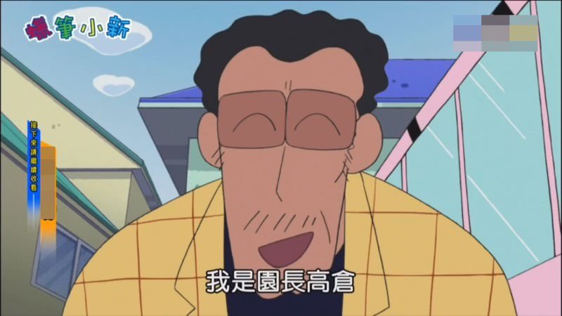 Hiệu trưởng Bunta Takakura, người đứng đầu trường mẫu giáo của Shin chan