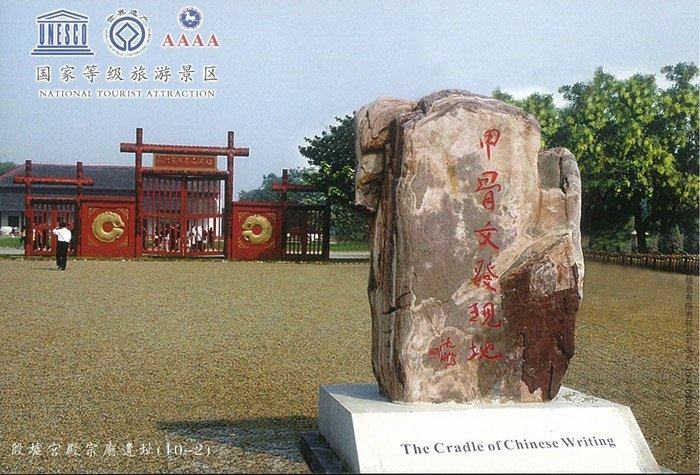 Ân Khư, di tích khảo cổ lớn nhất Trung Quốc